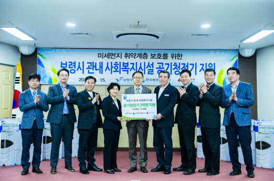 박은희 충남도사회복지공동모금회 사무처장(왼쪽 네번째), 박형구 중부발전 사장(〃 다섯번째), 김동일 보령시장(〃 여섯번째) 등이 15일 보령시청에서 사회복지시설 공기청정기 전달식을 한 뒤 기념촬영을 하고 있다.  <중부발전 제공>